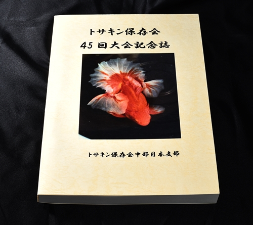 45周年記念誌