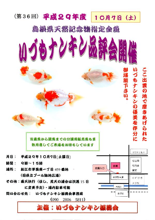 ナンキン品評会チラシ