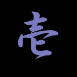 銀鱗東海錦 二歳魚