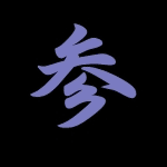 銀鱗東海錦 二歳魚