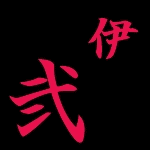 土佐錦魚 二歳 更紗