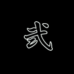 墨東海錦 二歳魚