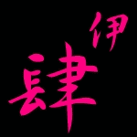 土佐錦魚 二歳魚 更紗