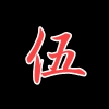 出雲なんきん 二歳魚