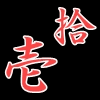 出雲なんきん 二歳魚