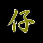 津軽錦 当歳 黒仔