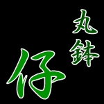 土佐錦魚 当歳魚 黒仔 丸鉢