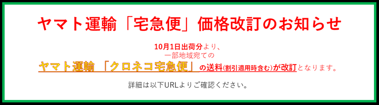 ヤマト運輸 価格改訂