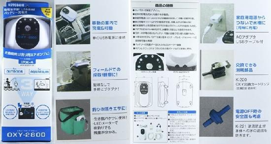 【充電式エアポンプ】　オキシー OXY-2800