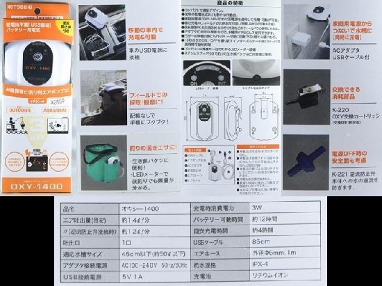 【充電式エアポンプ】　オキシー OXY-1400