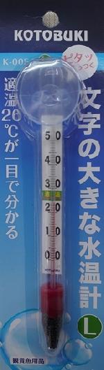 水温計 L