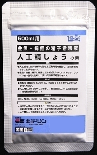 人工精しょうの素