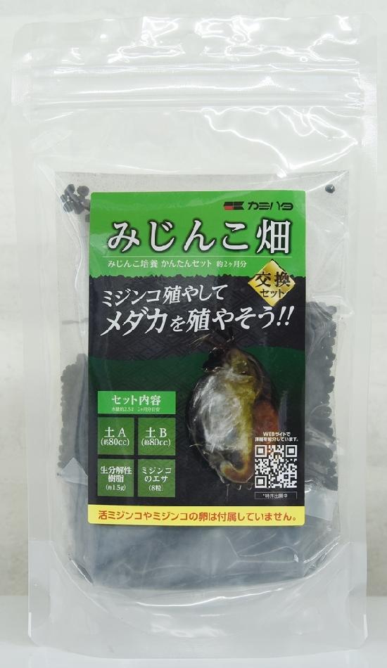 みじんこ畑 交換セット